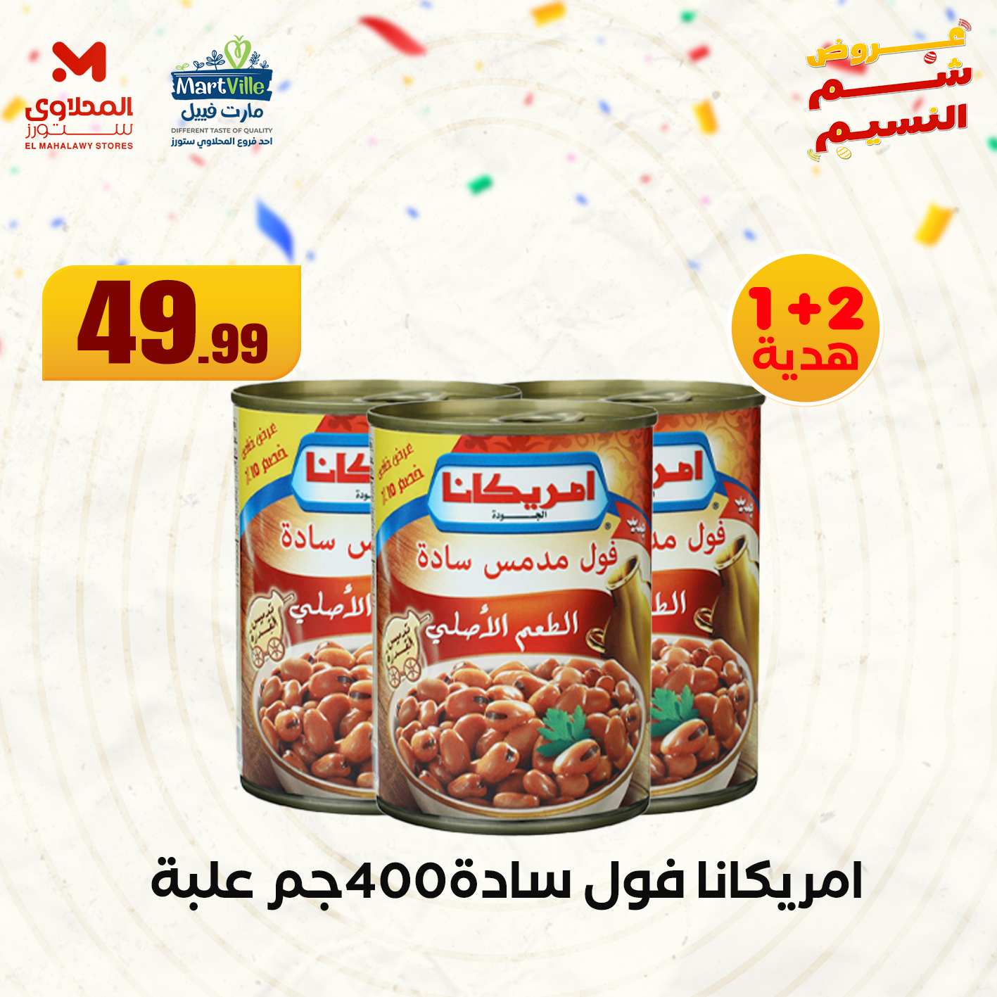 el-mahallawy offers from 20apr to 15apr 2025 عروض المحلاوي من 20 إبريل حتى 15 إبريل 2025 صفحة رقم 16